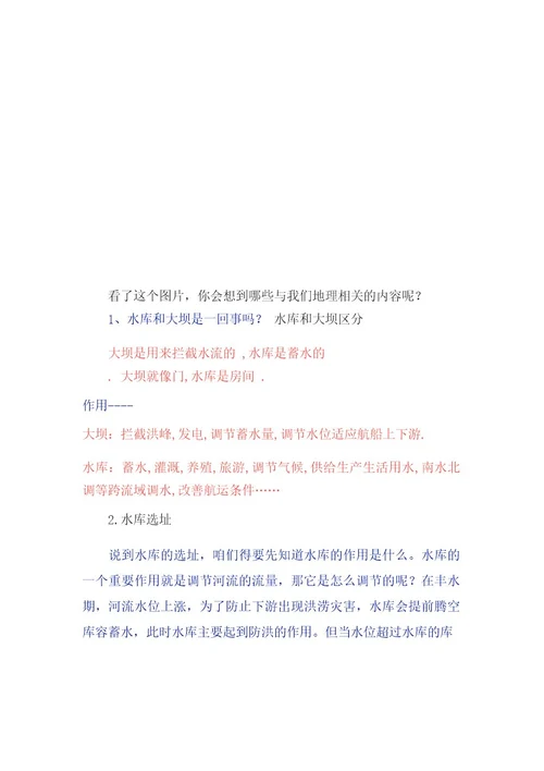 高考地理微专题水库建设及其对地理环境的影响