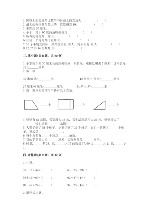 人教版二年级上册数学期中考试试卷及1套完整答案.docx