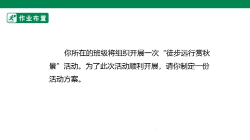 2.5 协商决定班级事务 第二课时 课件（共44张PPT）