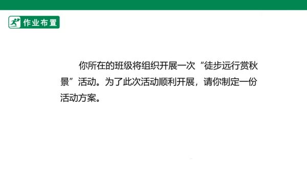 2.5 协商决定班级事务 第二课时 课件（共44张PPT）