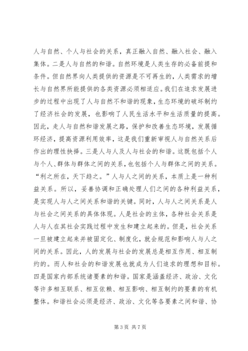 努力构建以人为本的和谐社会 (2).docx