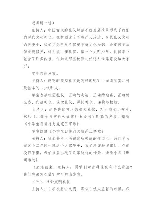初中学校元旦晚会活动策划方案.docx