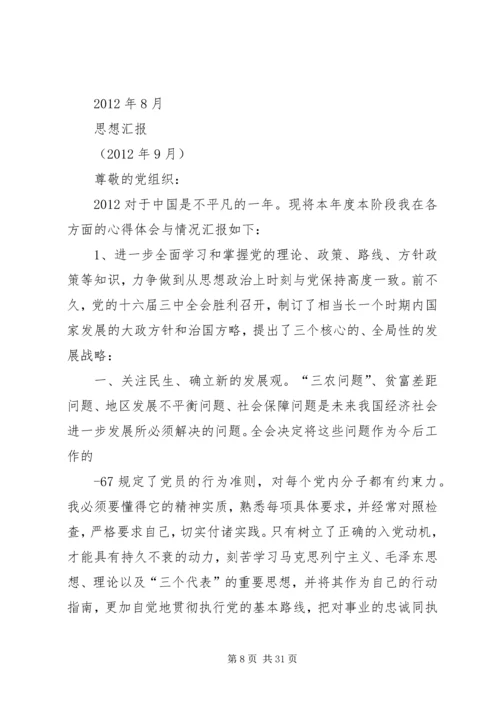 思想汇报十三篇 (2).docx