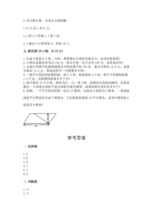人教版五年级上册数学期末测试卷（培优a卷）.docx