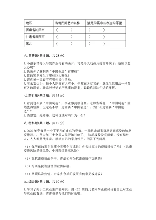 2023部编版四年级下册道德与法治期末测试卷附答案【研优卷】.docx