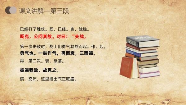 棕色简约曹刿论战人教版九年级语文下册PPT课件PPT模板宣九年级语文下册课件