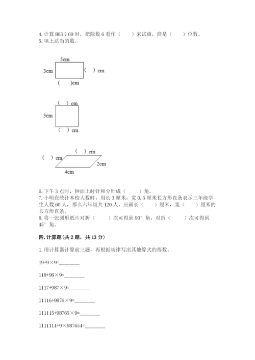 人教版小学数学四年级上册期末测试卷（考点精练）.docx