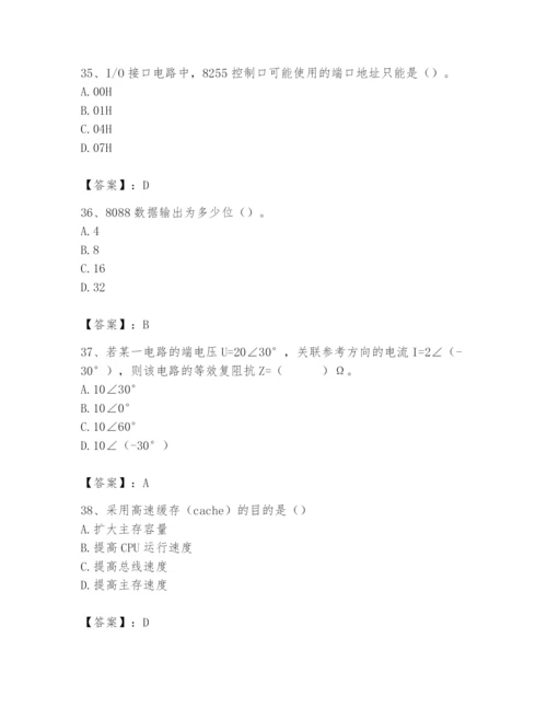 2024年国家电网招聘之自动控制类题库及完整答案【必刷】.docx