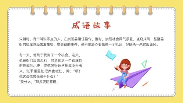 黄色多彩卡通成语故事水滴石穿PPT课件