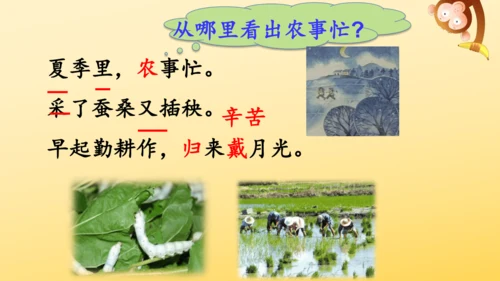 识字4 田家四季歌    课件