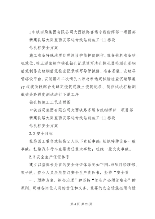 钻孔桩安全方案.docx