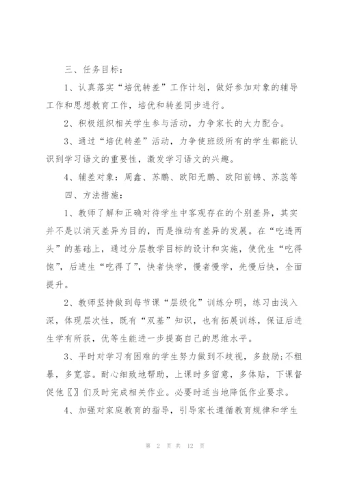 2022年培优辅差工作计划.docx