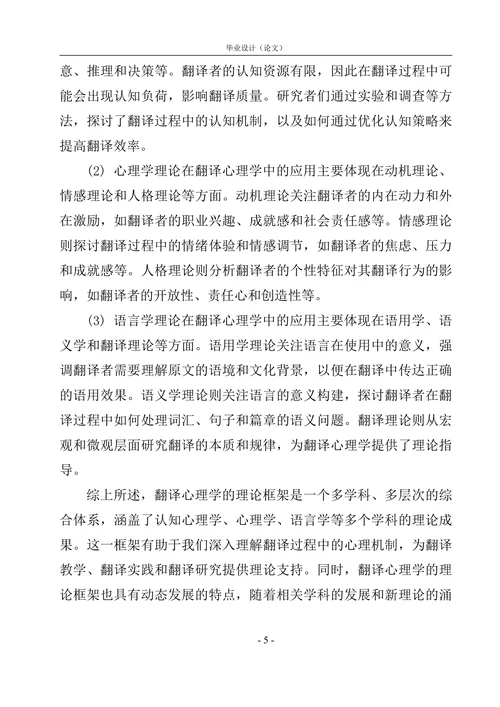 翻译心理学论文