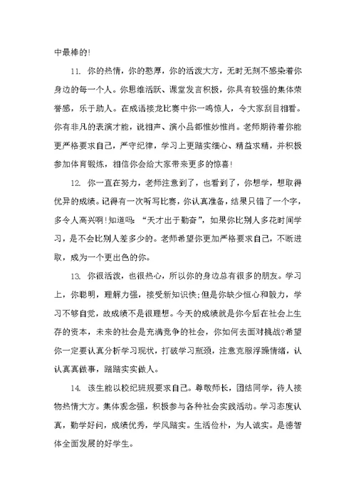 高中教师下学期评语（教师评语）