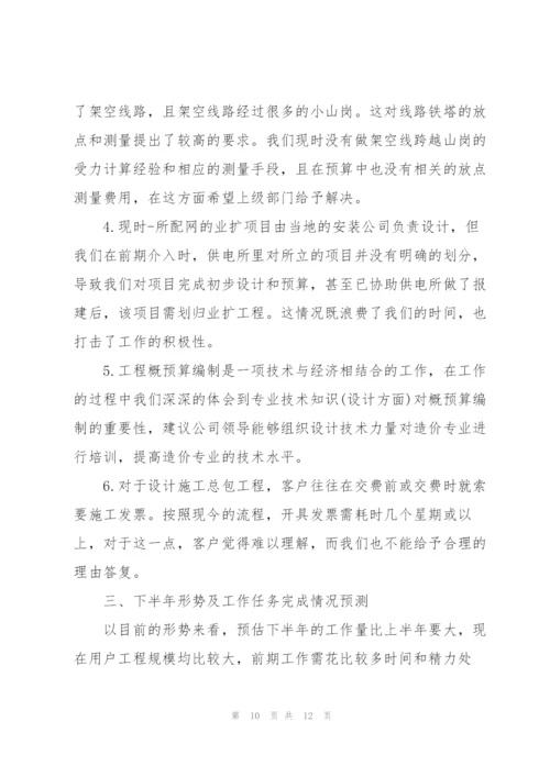 配电专业技术总结.docx