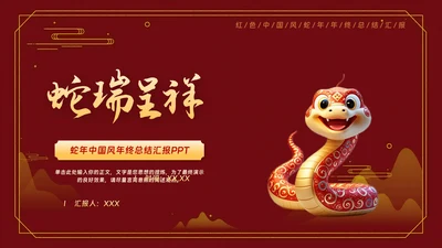 红色中国风年终工作总结汇报