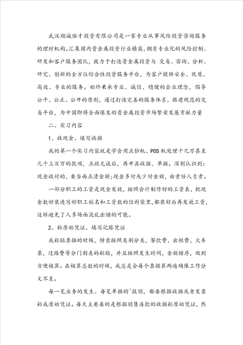 公司会计助理实习报告