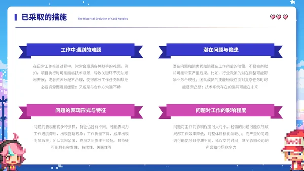 蓝色像素风工作汇报ppt模板
