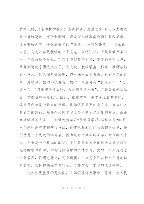 小学教师专业发展读书心得3篇.docx
