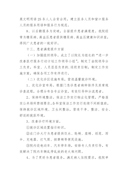 医院医政科工作总结_1.docx