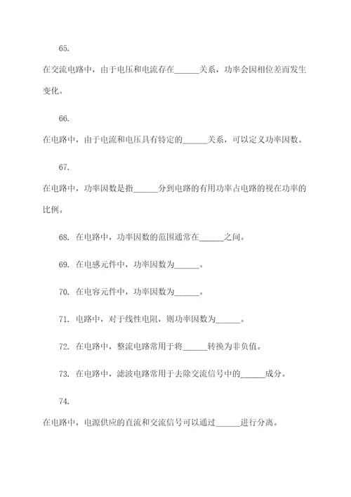 电路分析基础第五章填空题