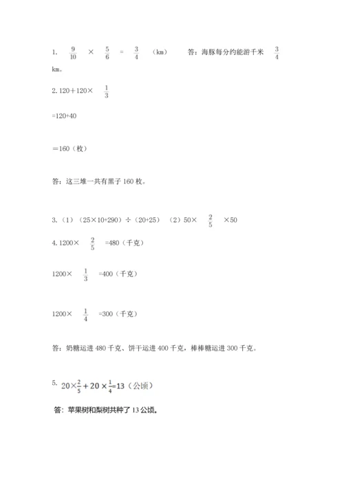 人教版六年级上册数学 期中测试卷及答案（新）.docx