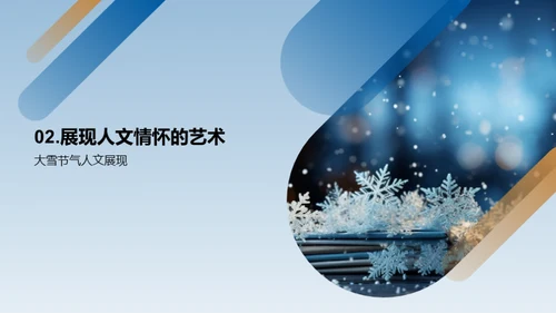 大雪节气的媒体传播