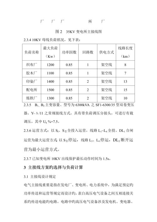 35KV变电站继电保护优质课程设计.docx