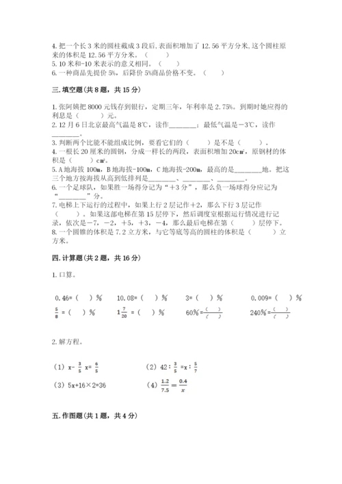 茂港区六年级下册数学期末测试卷精品带答案.docx