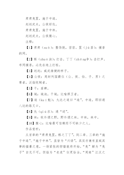 诗经全文注释及原著赏析.docx