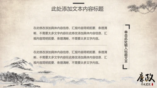 中国风党风廉政教育汇报党课ppt模板