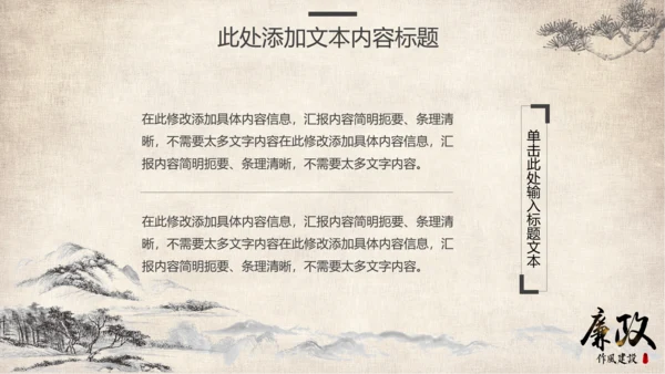 中国风党风廉政教育汇报党课ppt模板
