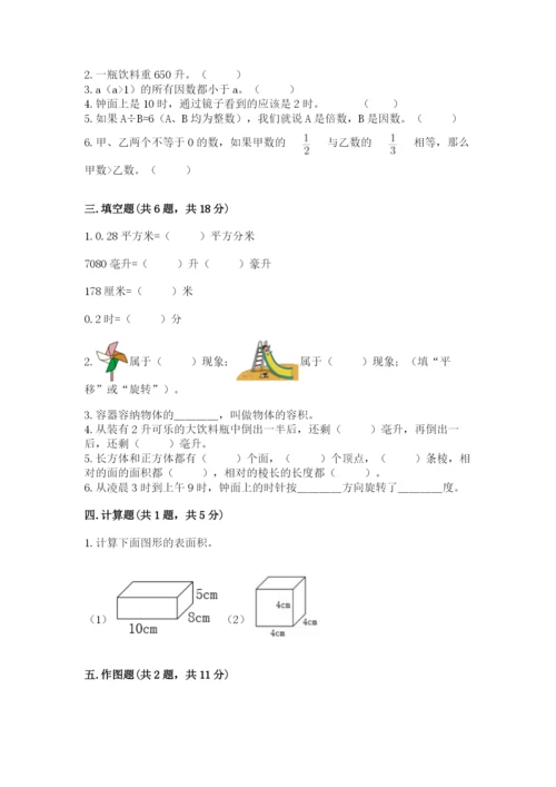 人教版五年级下册数学期末测试卷带下载答案.docx