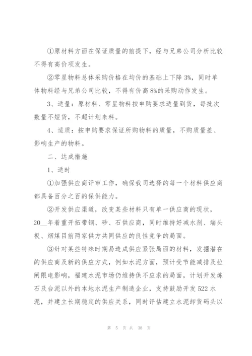 年度采购工作计划范文10篇.docx