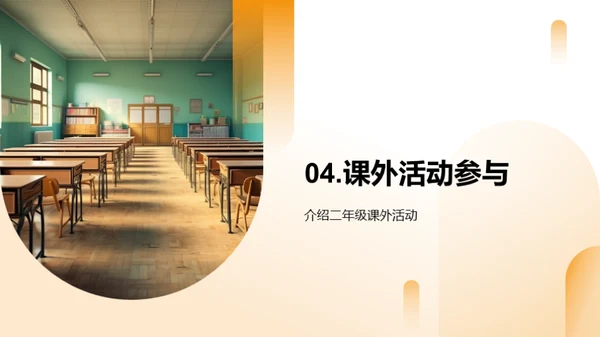 二年级：学习生活小窗口