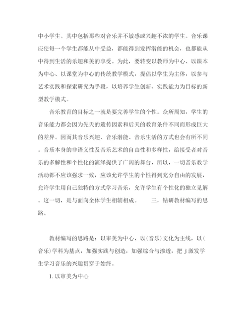 精编之小学六年级的音乐教学计划范文.docx