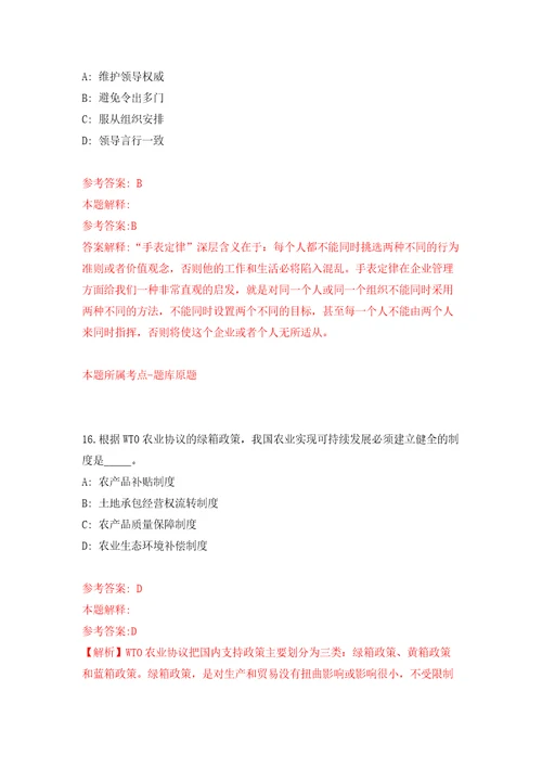 山西大同市灵丘县党政事业单位联合招考聘用122人自我检测模拟卷含答案解析5