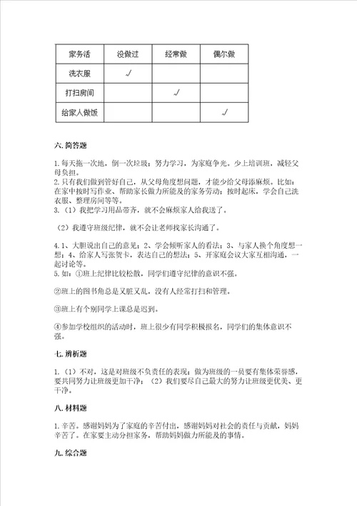 部编版四年级上册道德与法治期中测试卷附参考答案综合卷