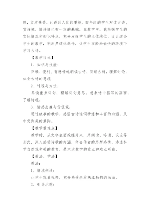 《江雪》教学设计_3.docx