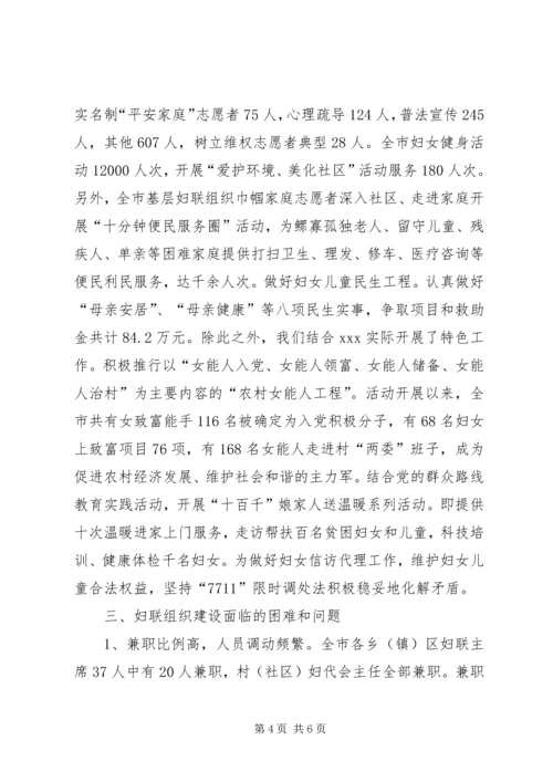 基层组织建设调研报告 (10).docx