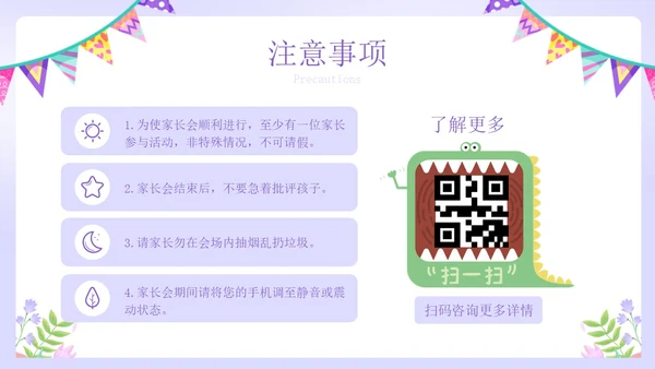 紫色小清新风家长会邀请函课件PPT模板期末家长会