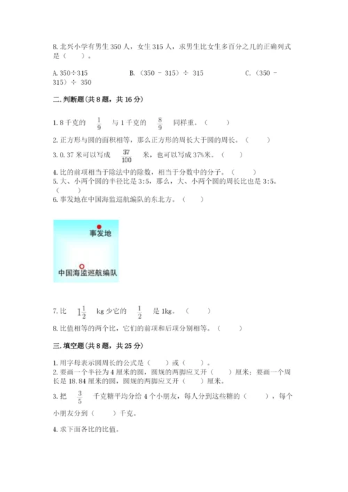 小学数学六年级上册期末卷及参考答案（满分必刷）.docx