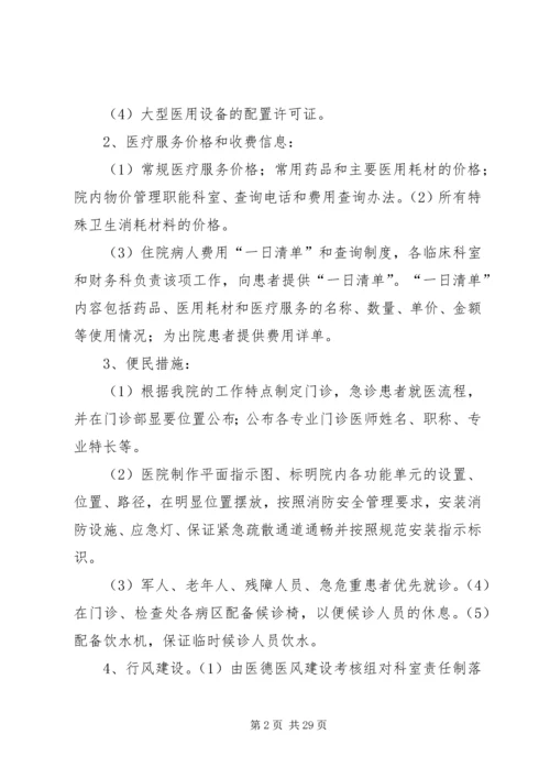 五宝院务公开实施方案.docx