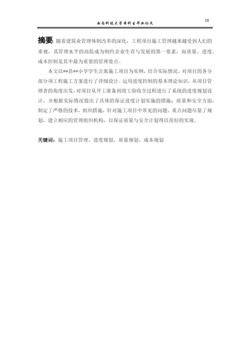 毕业论文—施工组织设计[1]1.docx