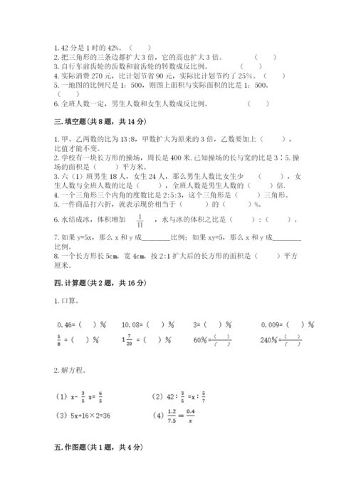 五大连池市六年级下册数学期末测试卷a4版.docx