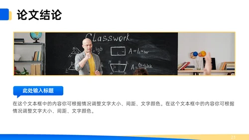 蓝色学术答辩风格通用PPT模板