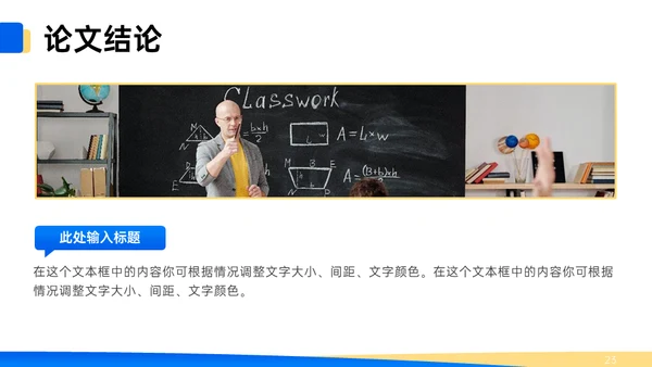 蓝色学术答辩风格通用PPT模板