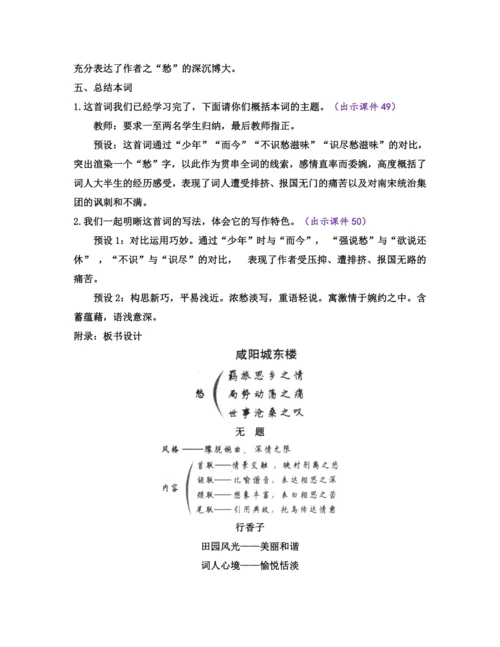部编版九年级语文上册教案 第六单元 课外古诗词诵读