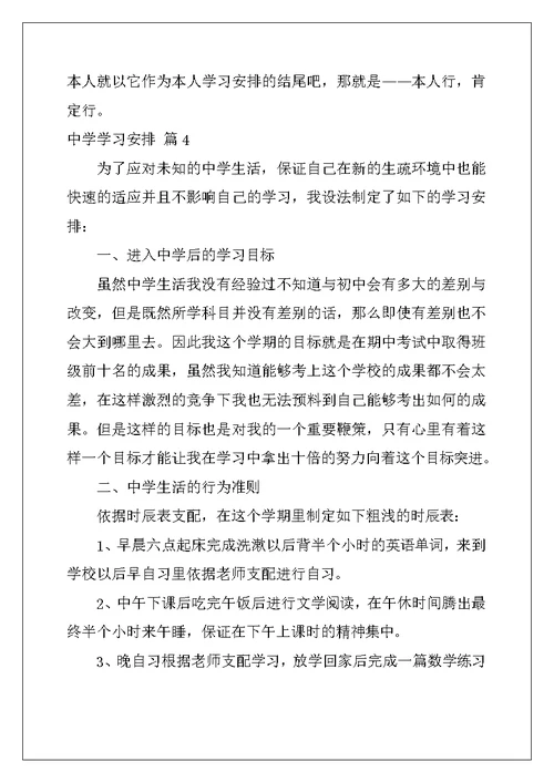 2022年高中学习计划汇总10篇