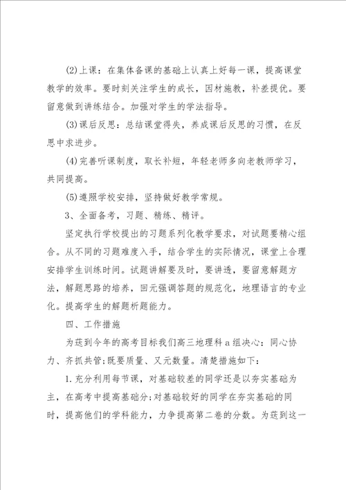 高中地理教师计划5篇